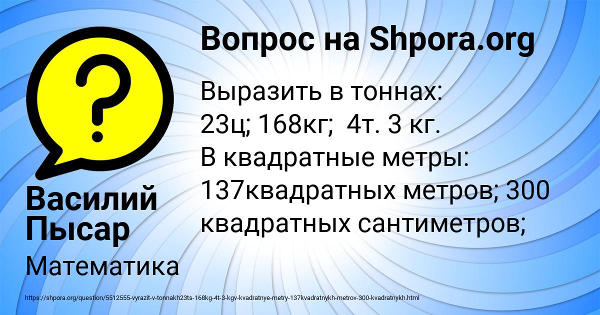 Картинка с текстом вопроса от пользователя Василий Пысар