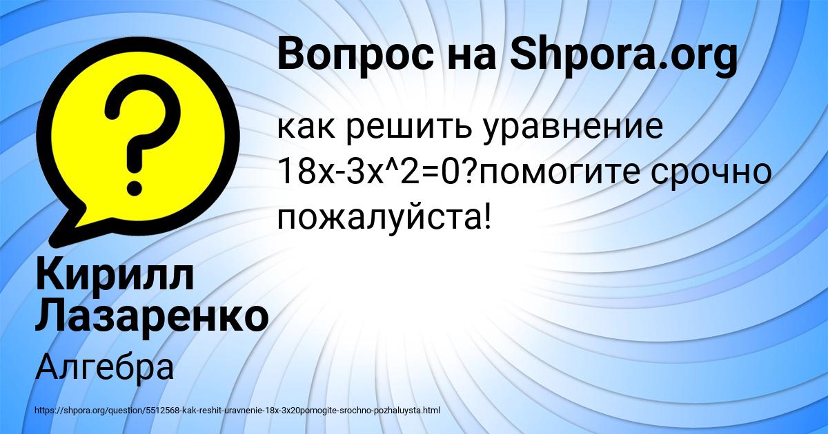 Картинка с текстом вопроса от пользователя Кирилл Лазаренко