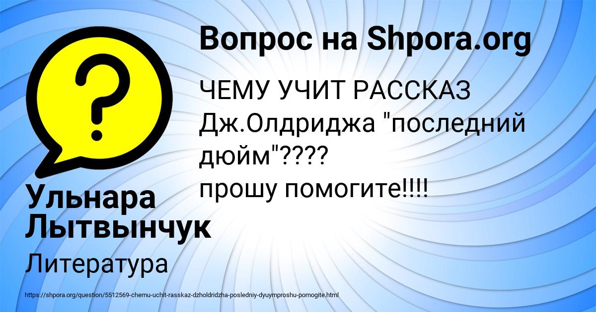 Картинка с текстом вопроса от пользователя Ульнара Лытвынчук