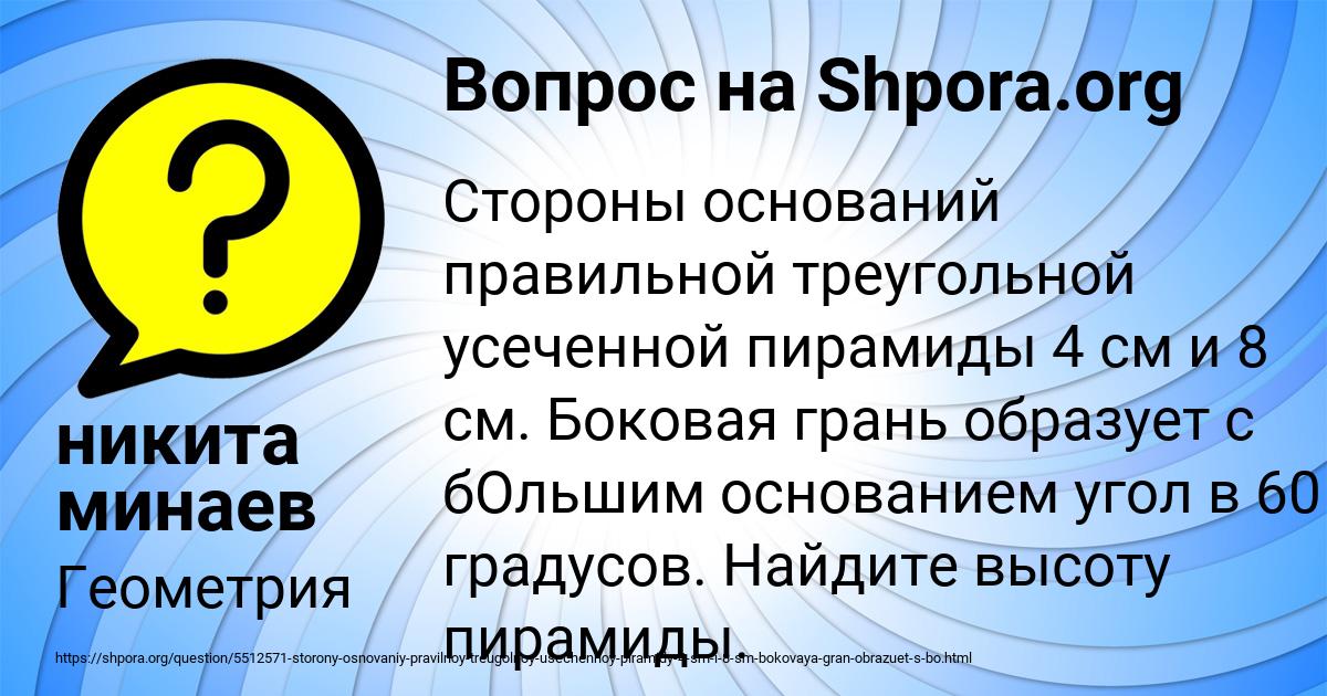 Картинка с текстом вопроса от пользователя никита минаев