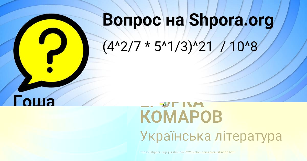 Картинка с текстом вопроса от пользователя Гоша Красильников