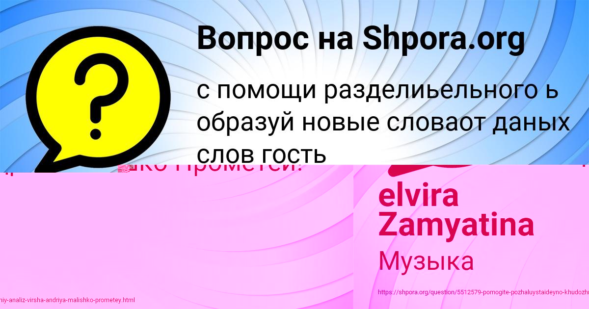 Картинка с текстом вопроса от пользователя elvira Zamyatina