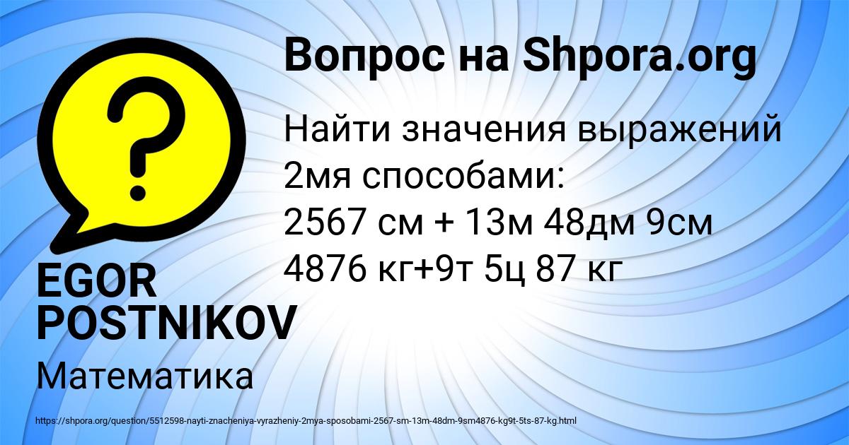 Картинка с текстом вопроса от пользователя EGOR POSTNIKOV