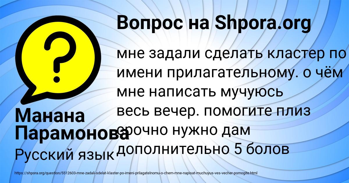 Картинка с текстом вопроса от пользователя Манана Парамонова
