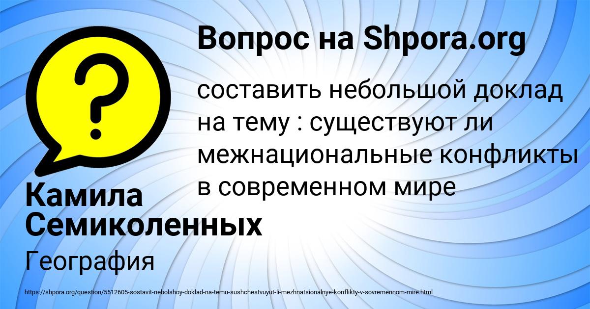 Картинка с текстом вопроса от пользователя Камила Семиколенных