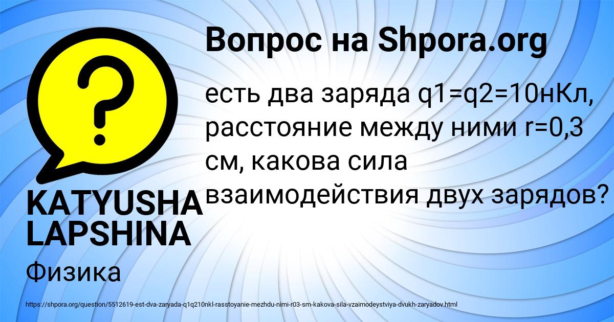 Картинка с текстом вопроса от пользователя KATYUSHA LAPSHINA