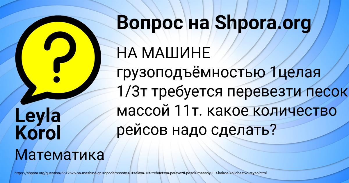 Картинка с текстом вопроса от пользователя Leyla Korol