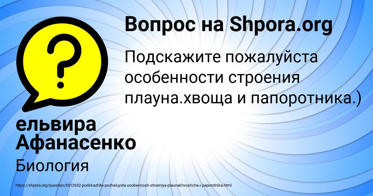 Картинка с текстом вопроса от пользователя ельвира Афанасенко