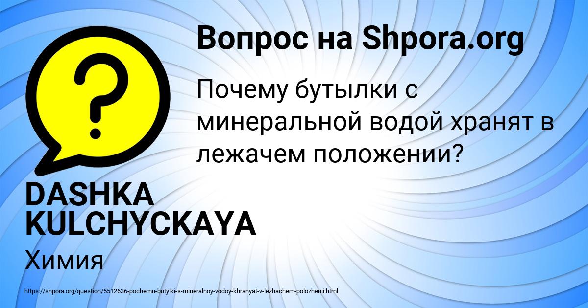 Картинка с текстом вопроса от пользователя DASHKA KULCHYCKAYA