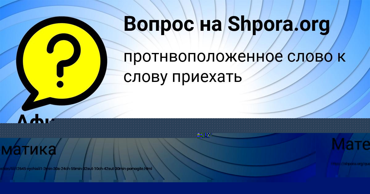 Картинка с текстом вопроса от пользователя КУРАЛАЙ БАБИЧЕВА