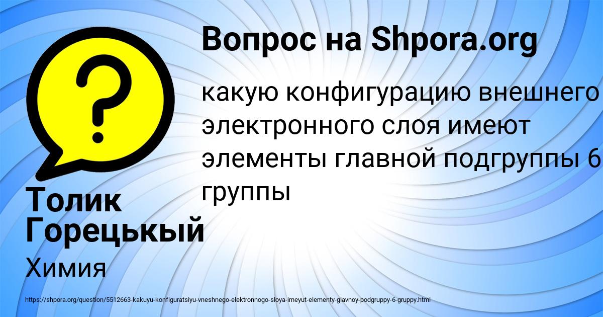 Картинка с текстом вопроса от пользователя Толик Горецькый