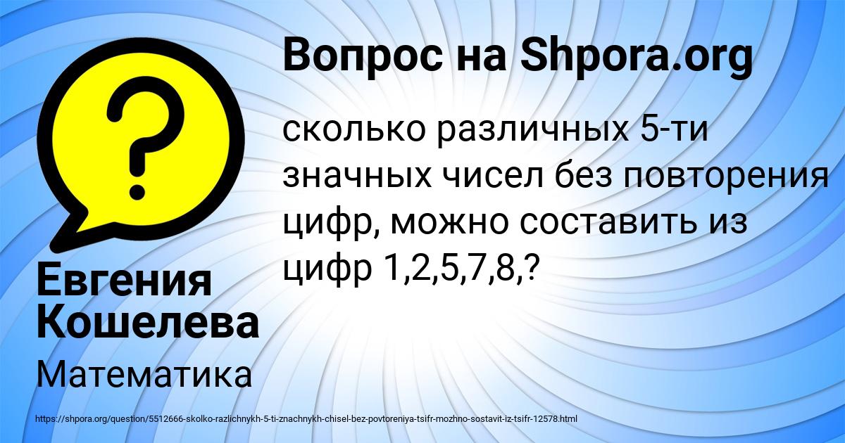 Картинка с текстом вопроса от пользователя Евгения Кошелева