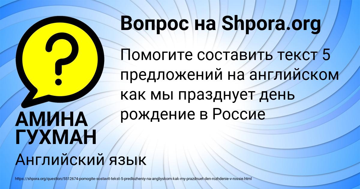Картинка с текстом вопроса от пользователя АМИНА ГУХМАН
