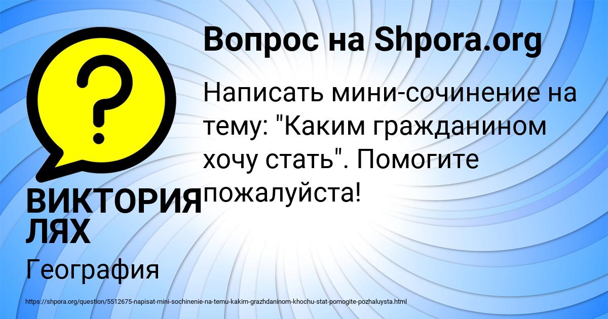 Картинка с текстом вопроса от пользователя ВИКТОРИЯ ЛЯХ