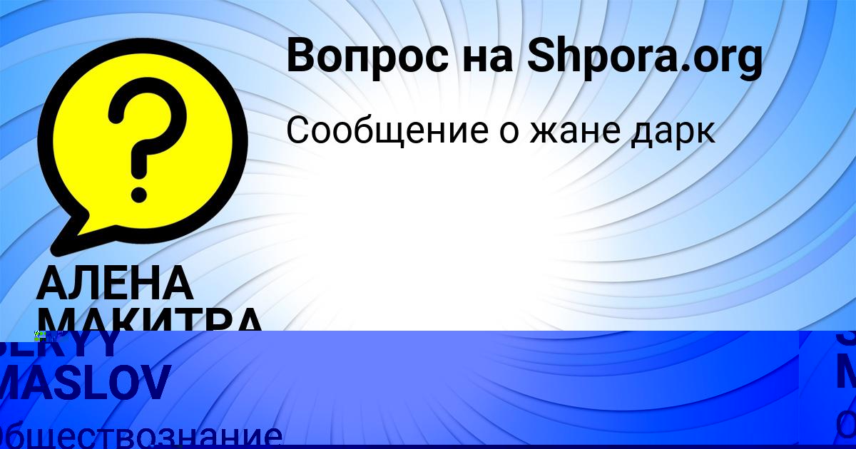 Картинка с текстом вопроса от пользователя Кузя Ляшчук