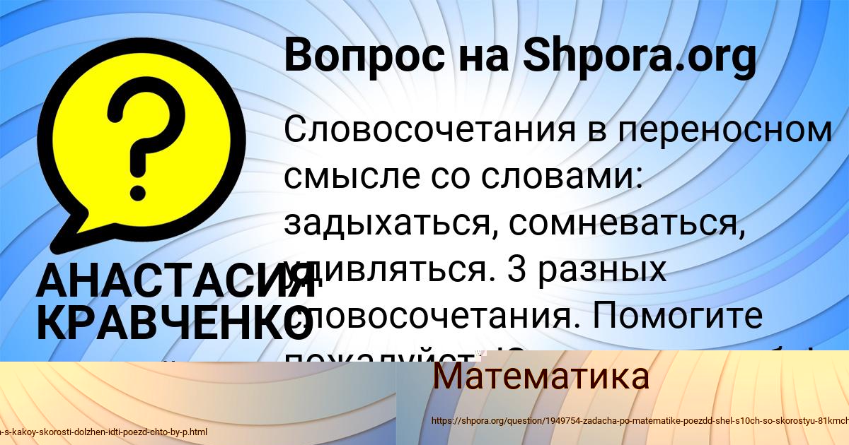 Картинка с текстом вопроса от пользователя АНАСТАСИЯ КРАВЧЕНКО
