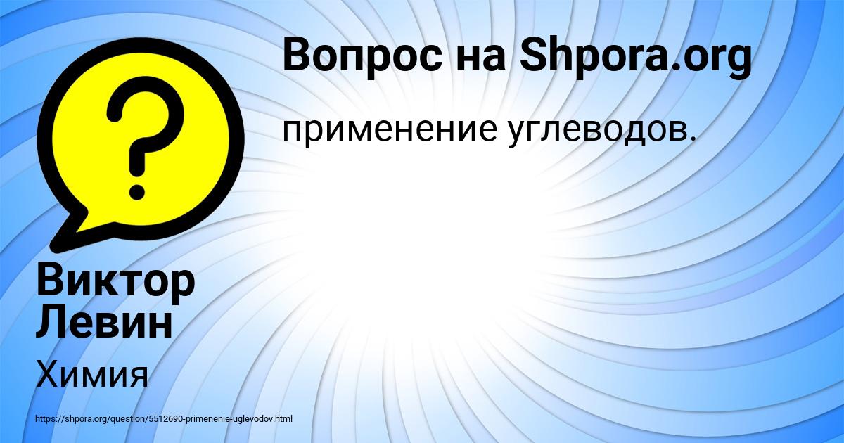 Картинка с текстом вопроса от пользователя Виктор Левин
