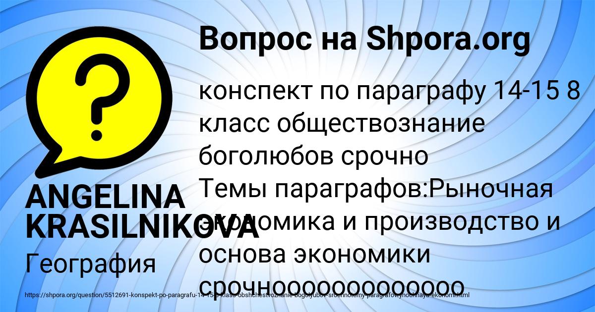 Картинка с текстом вопроса от пользователя ANGELINA KRASILNIKOVA