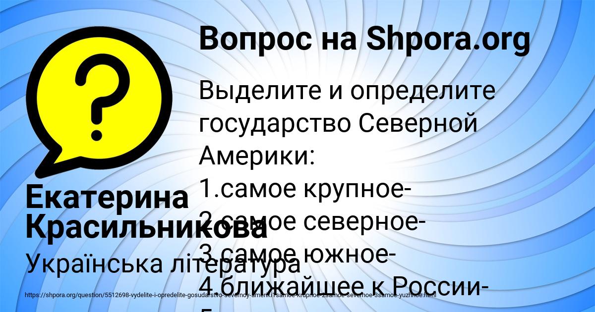 Картинка с текстом вопроса от пользователя Екатерина Красильникова