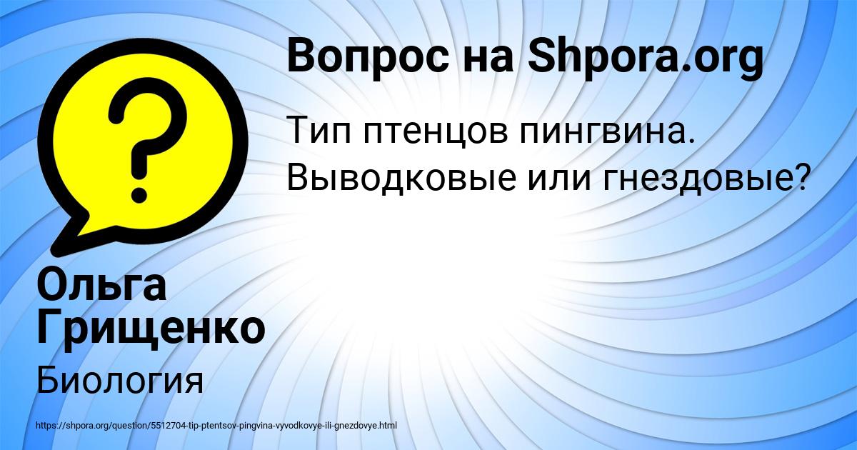 Картинка с текстом вопроса от пользователя Ольга Грищенко