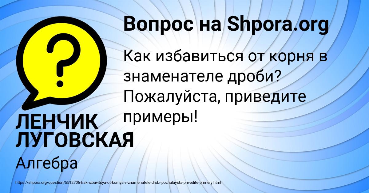 Картинка с текстом вопроса от пользователя ЛЕНЧИК ЛУГОВСКАЯ