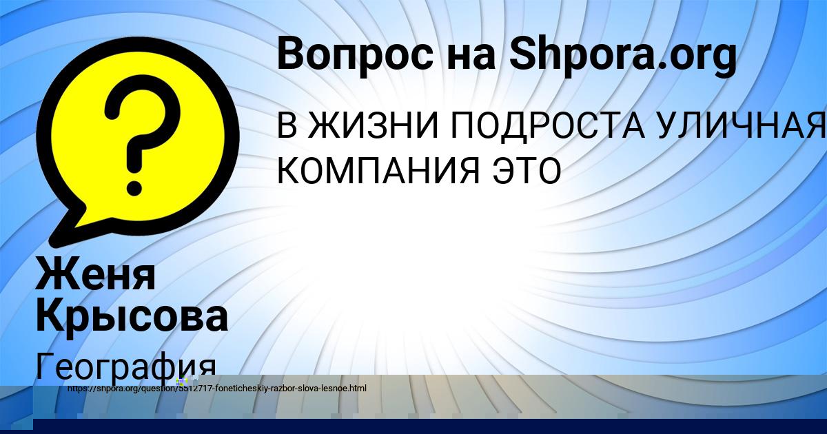 Картинка с текстом вопроса от пользователя Соня Кошкина