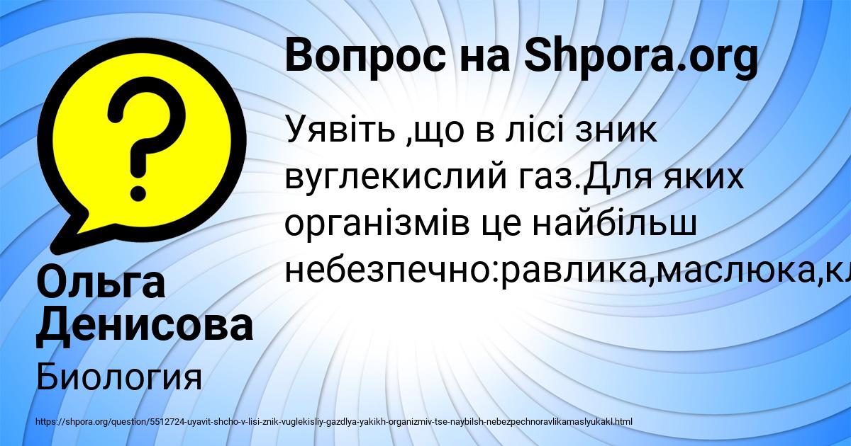 Картинка с текстом вопроса от пользователя Ольга Денисова