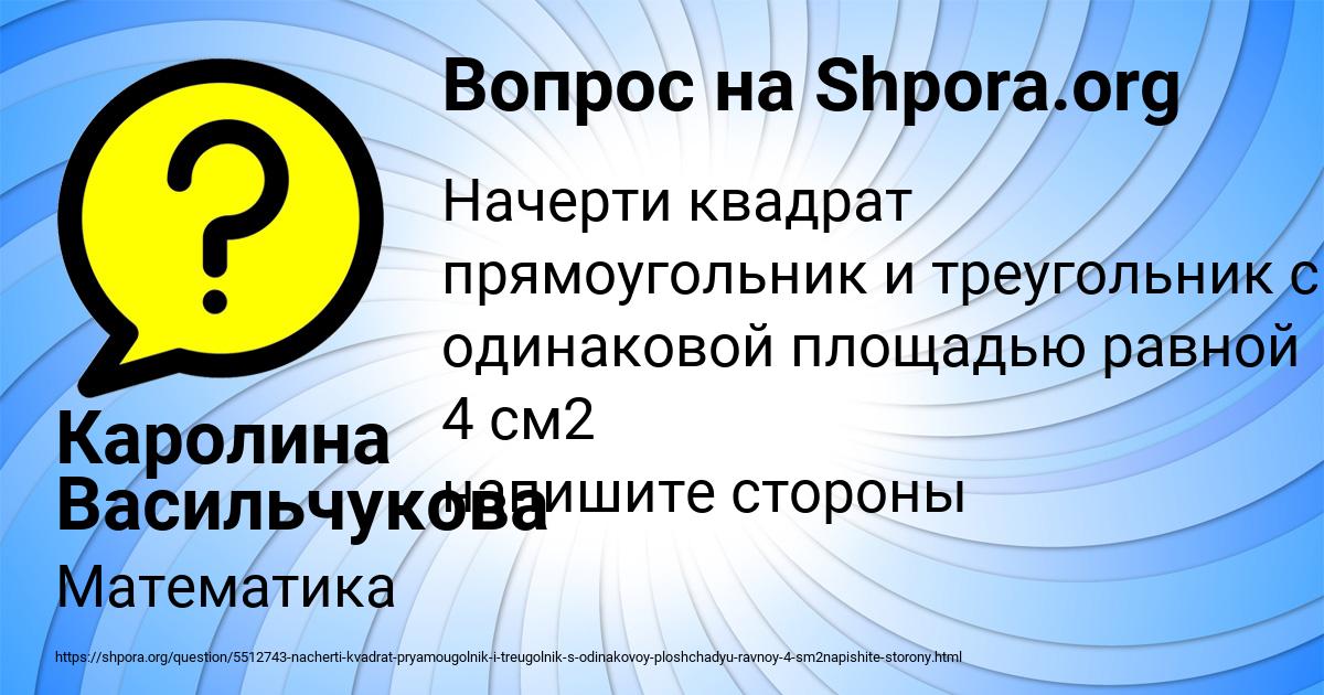 Картинка с текстом вопроса от пользователя Каролина Васильчукова