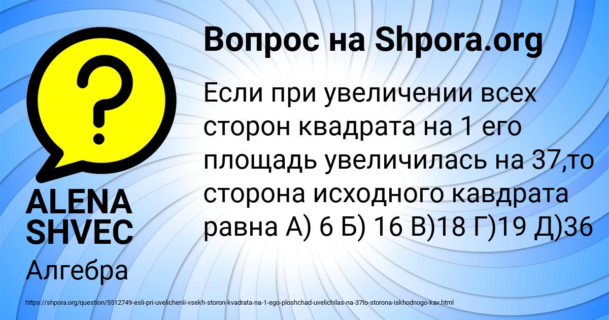 Картинка с текстом вопроса от пользователя ALENA SHVEC