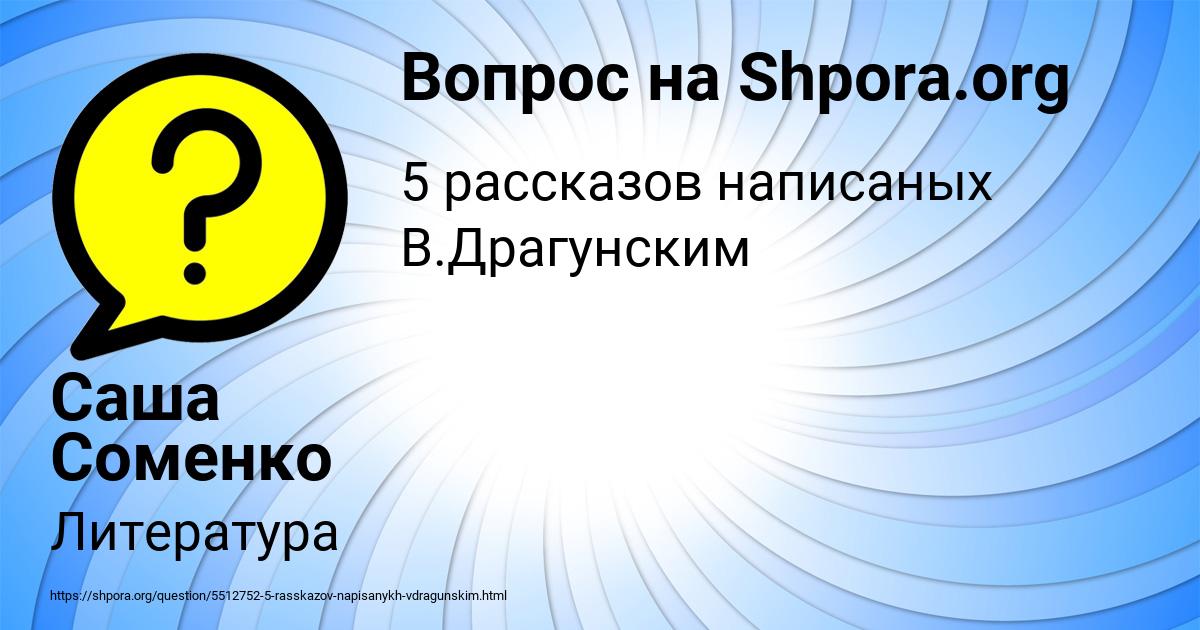 Картинка с текстом вопроса от пользователя Саша Соменко