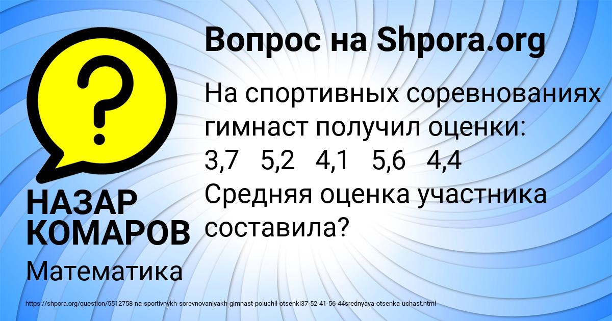 Картинка с текстом вопроса от пользователя НАЗАР КОМАРОВ