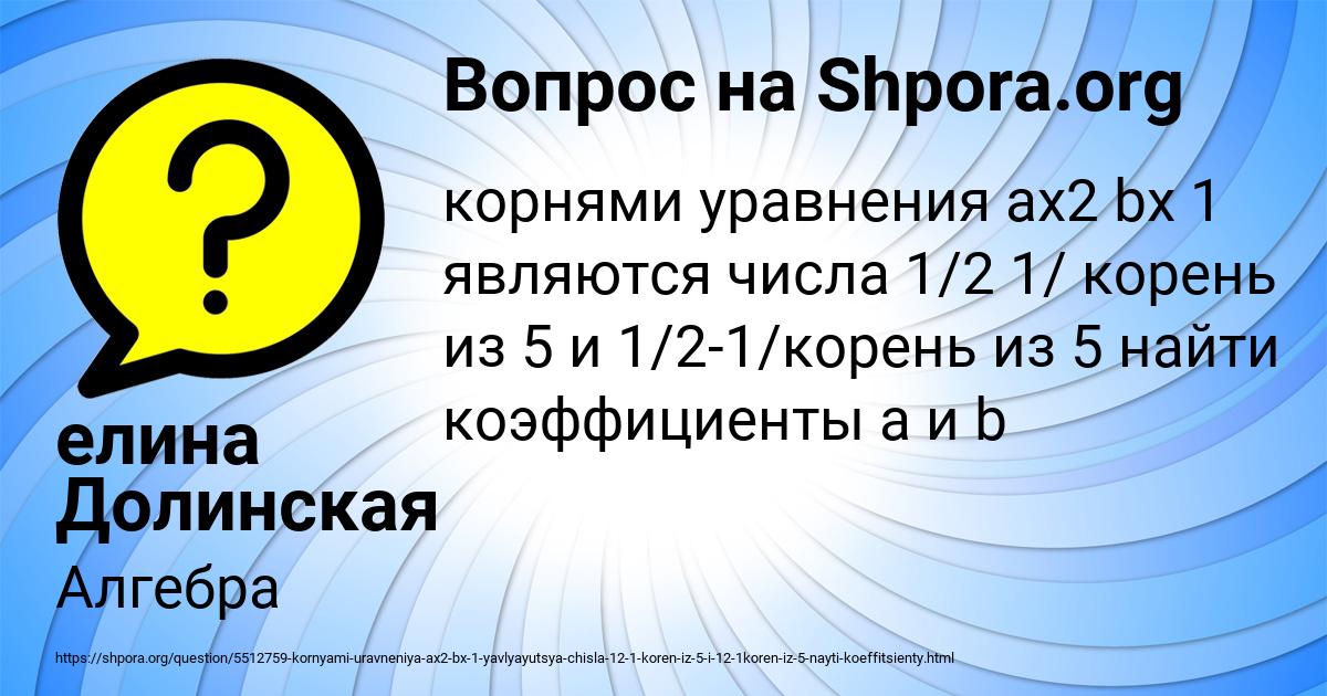 Картинка с текстом вопроса от пользователя елина Долинская