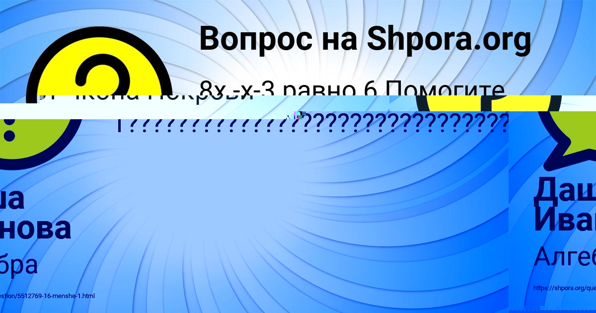 Картинка с текстом вопроса от пользователя Даша Иванова