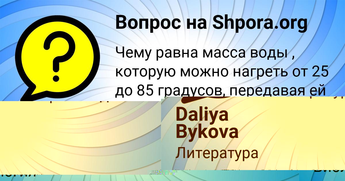 Картинка с текстом вопроса от пользователя Евгений Парамонов