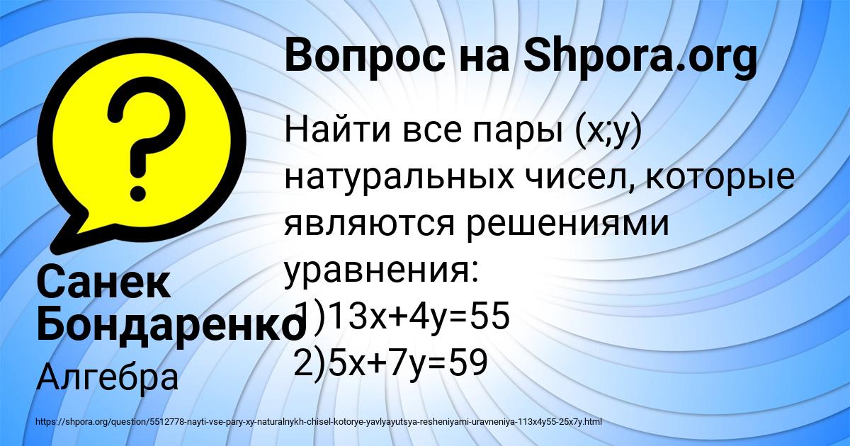 Картинка с текстом вопроса от пользователя Санек Бондаренко