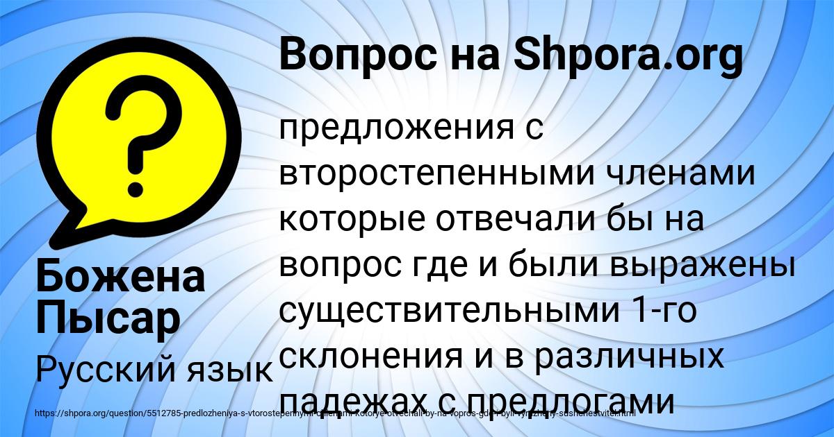 Картинка с текстом вопроса от пользователя Божена Пысар