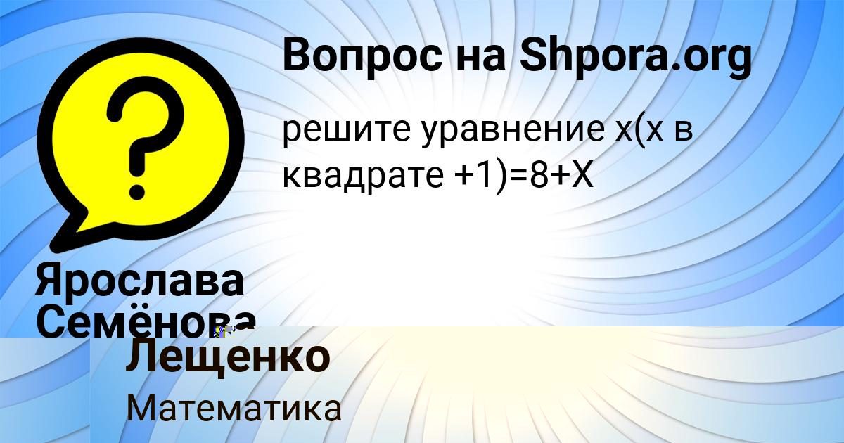 Картинка с текстом вопроса от пользователя Ярослава Семёнова