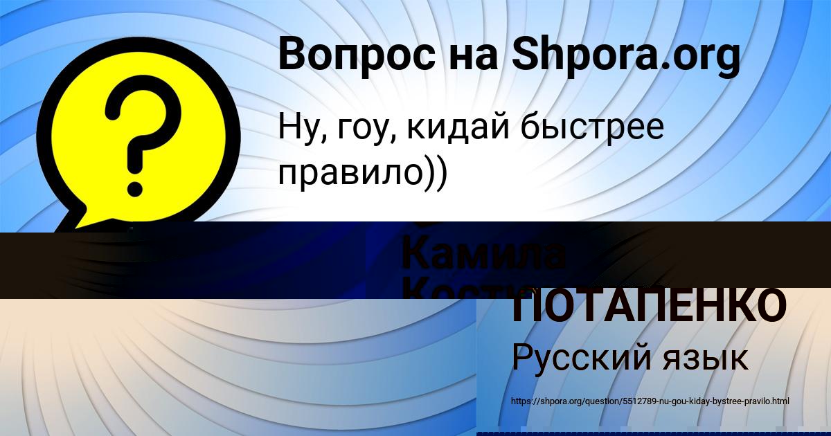 Картинка с текстом вопроса от пользователя КУРАЛАЙ ПОТАПЕНКО
