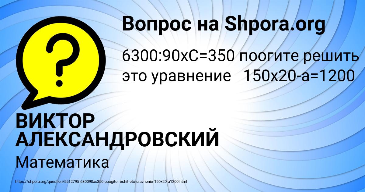 Картинка с текстом вопроса от пользователя ВИКТОР АЛЕКСАНДРОВСКИЙ