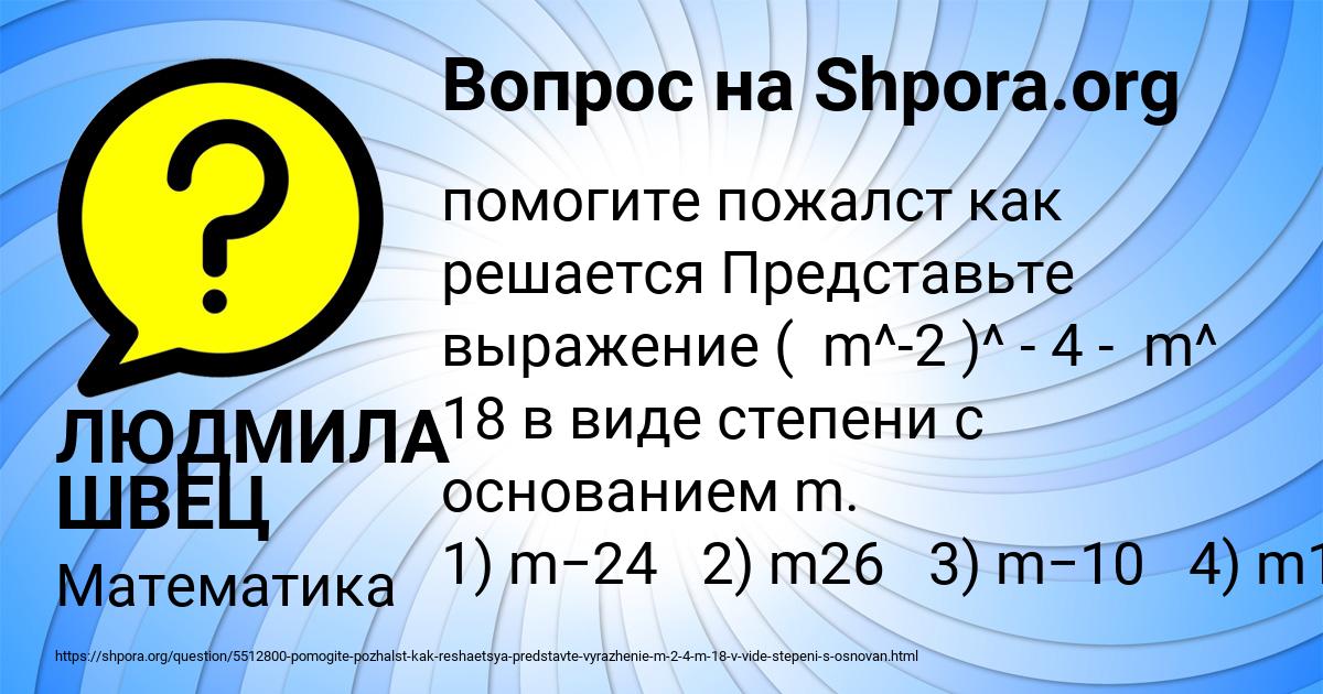 Картинка с текстом вопроса от пользователя ЛЮДМИЛА ШВЕЦ