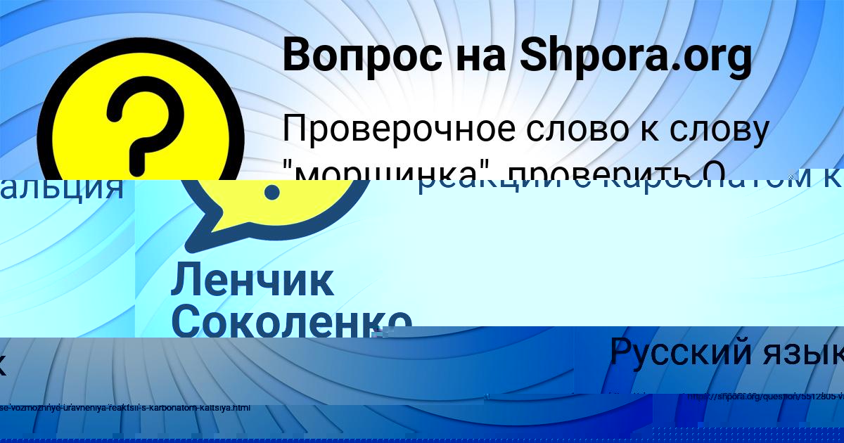Картинка с текстом вопроса от пользователя Ленчик Соколенко