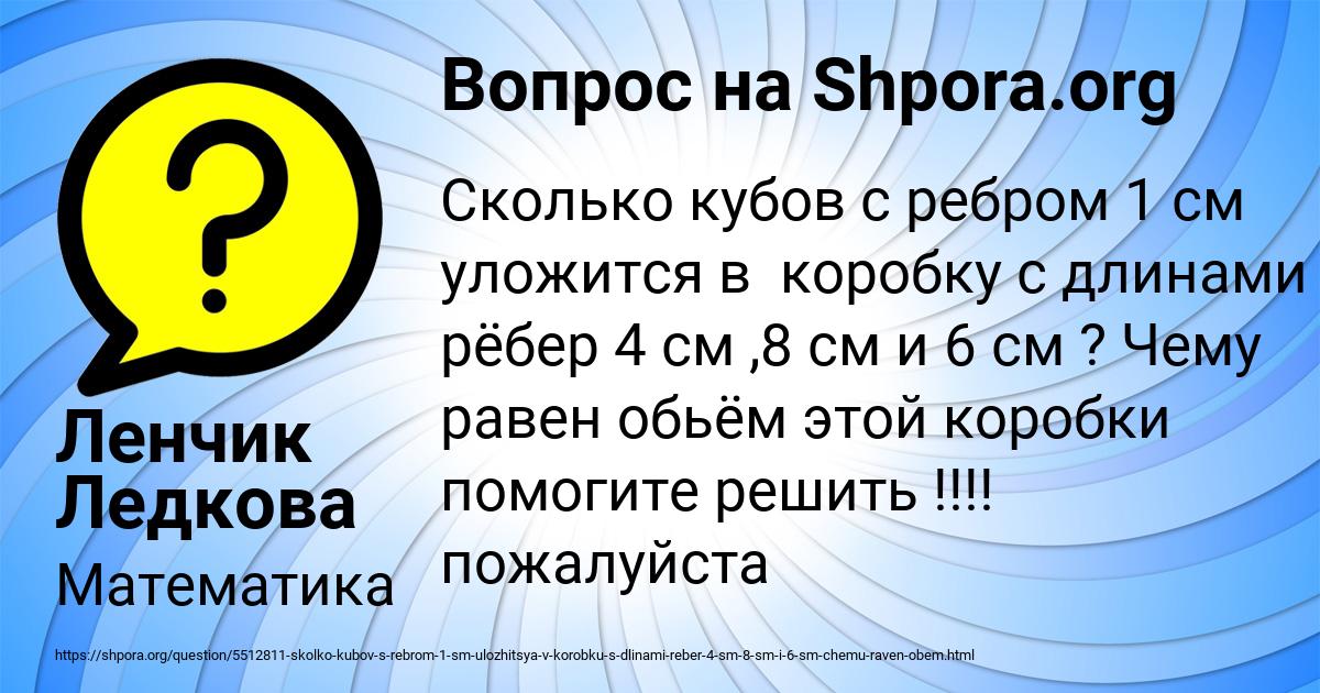 Картинка с текстом вопроса от пользователя Ленчик Ледкова