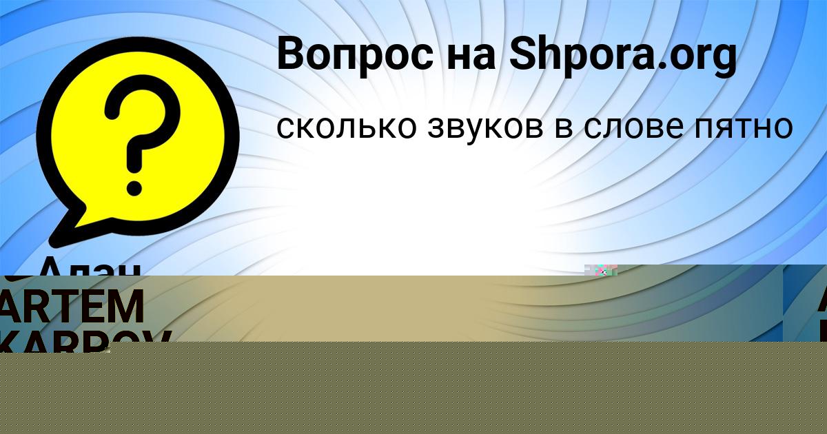 Картинка с текстом вопроса от пользователя Алан Конюхов