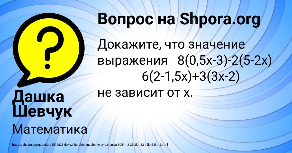 Картинка с текстом вопроса от пользователя Дашка Шевчук