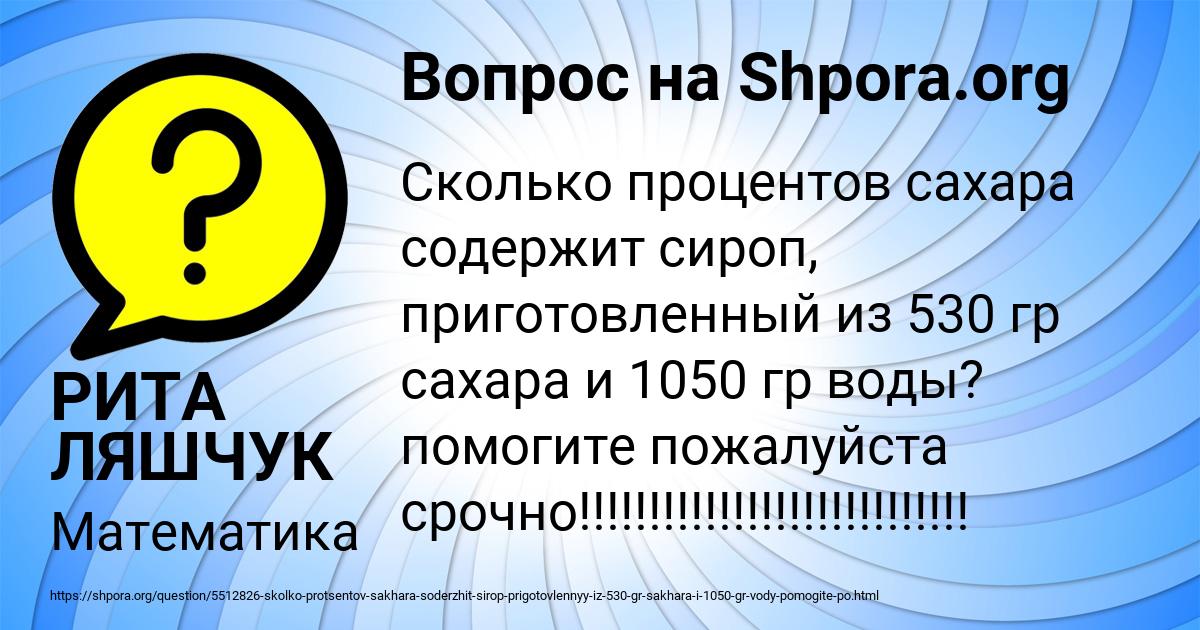 Картинка с текстом вопроса от пользователя РИТА ЛЯШЧУК