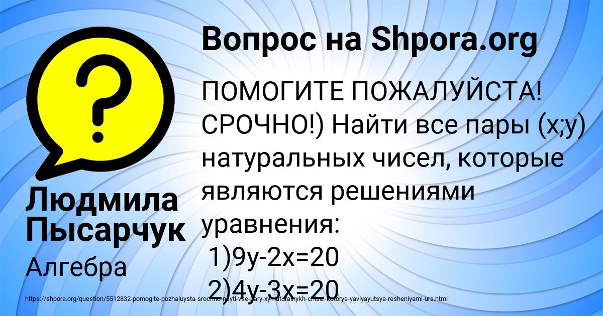 Картинка с текстом вопроса от пользователя Людмила Пысарчук