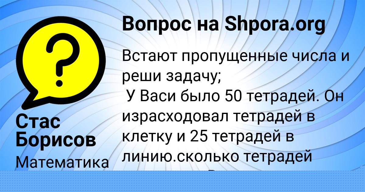 Картинка с текстом вопроса от пользователя Стас Борисов