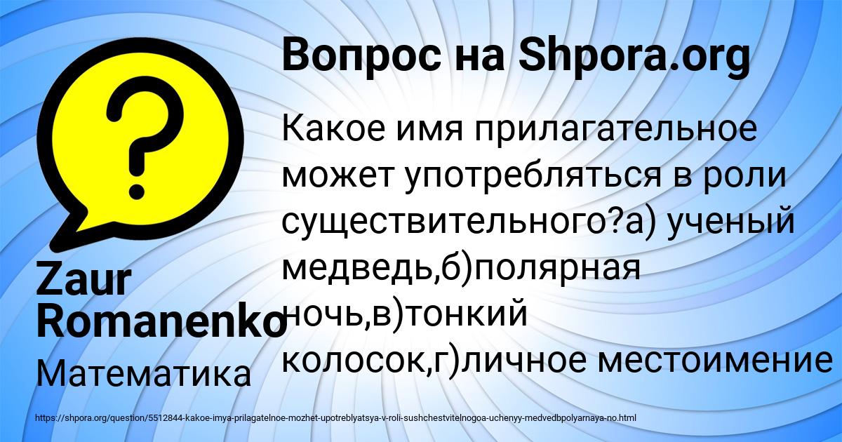 Картинка с текстом вопроса от пользователя Zaur Romanenko