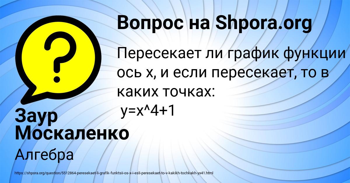 Картинка с текстом вопроса от пользователя Заур Москаленко