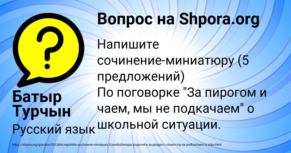 Картинка с текстом вопроса от пользователя Батыр Турчын